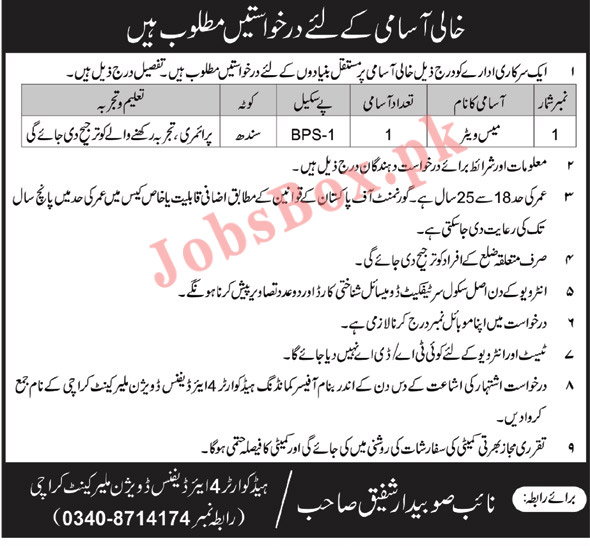 Pakistan Army Civilian Jobs 2022 | Army Jobs 2022