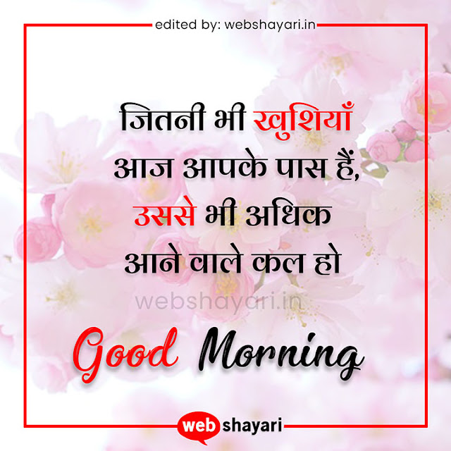 good morning quotes in hindi for friends