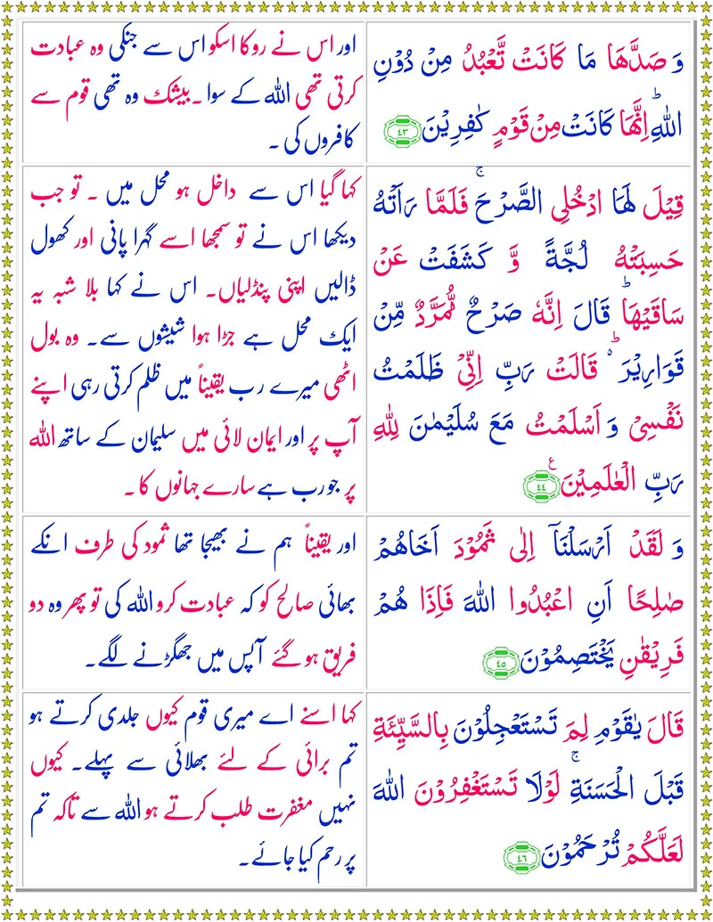 Surah An-Naml with Urdu Translation,Quran with Urdu Translation,Quran,