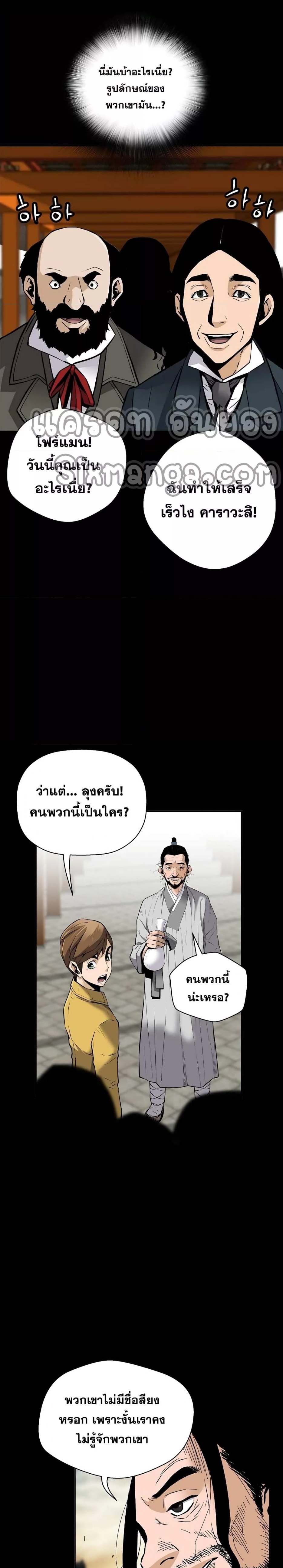 Return of the Legend ตอนที่ 63