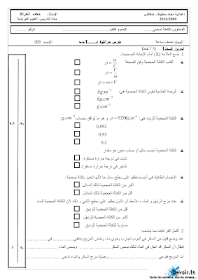 تحميل فرض مراقبة علوم فيزيائية سنة ثامنة أساسي مع الاصلاح pdf,Physique 8,فيزياء سنة 8, تمارين علوم فيزيائية سنة ثامنة مع الإصلاح موقع مسار التميز 8ème