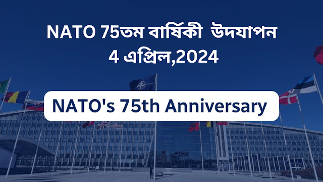 www.getjobs.org.in/2024/04/nato-75th-anniversary-2024.html
