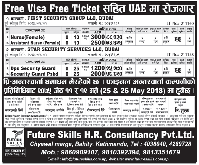 Free Visa Free Ticket Jobs in UAE for Nepali, Salary Rs 88,230