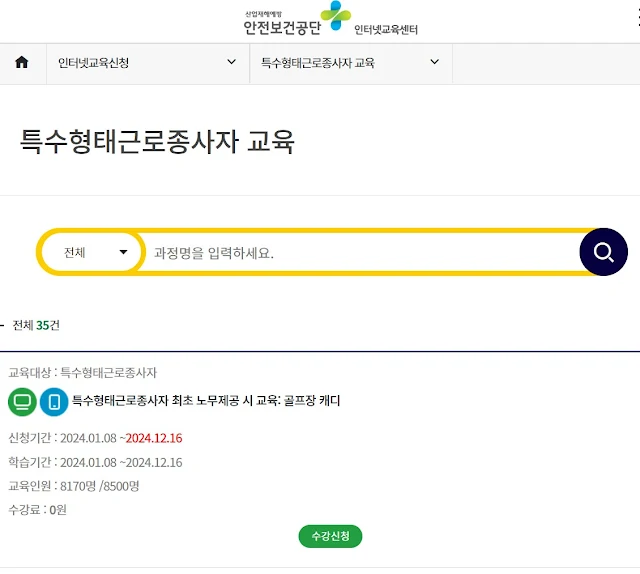 안전교육의 중요성
