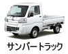 SUBARU SAMBAR TRUCK LED HID 交換