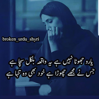 Urdu sad shayeri