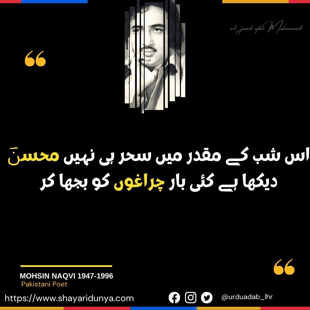 Mohsin Naqvi Shayari | Mohsin naqvi sad poetry 2 lines | Mohsin naqvi 2 lines poetry in urdu