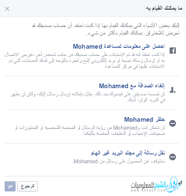 احذف المحادثة بينك وبين صديقك على الفيس بوك دون الحاجة الى فتح حسابه
