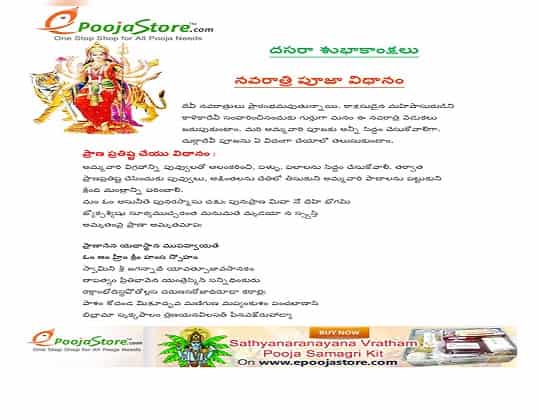 Durga Devi Navratri Pooja Vidhanam Free PDF in Telugu