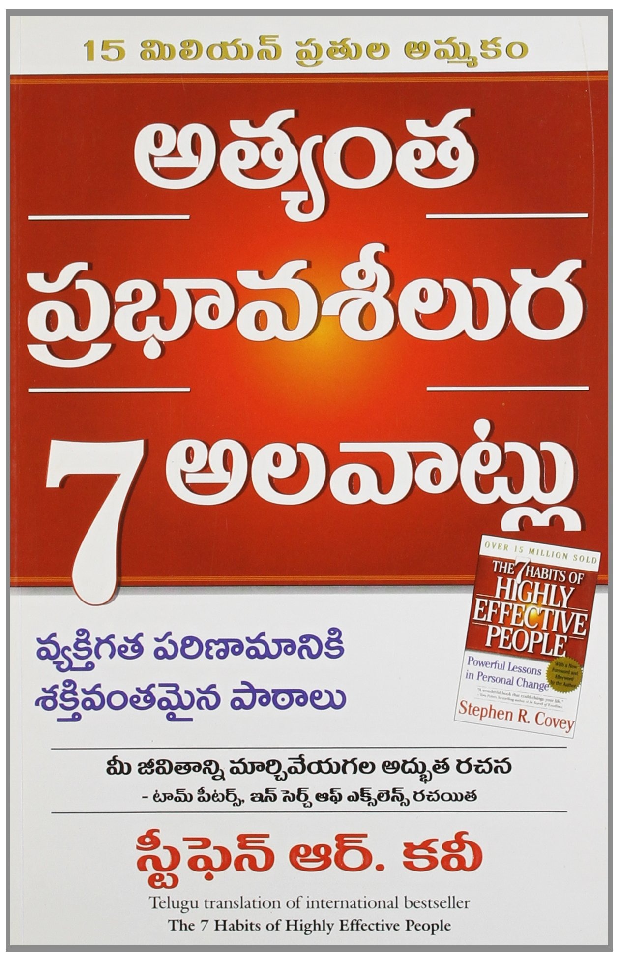 7 habits of highly effective people telugu version pdf download king of fighter free download for pc