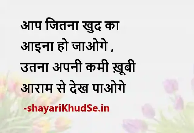 thought of the day in hindi for students picture, thought of the day in hindi for students pics