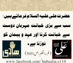Hazrat Ali a.s, 