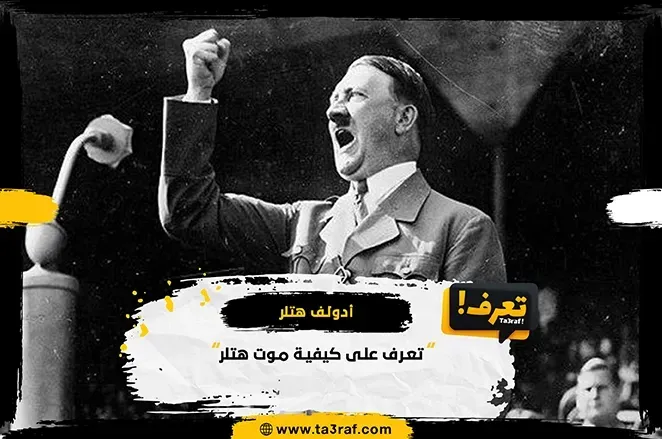نبذة عن أدولف هتلر