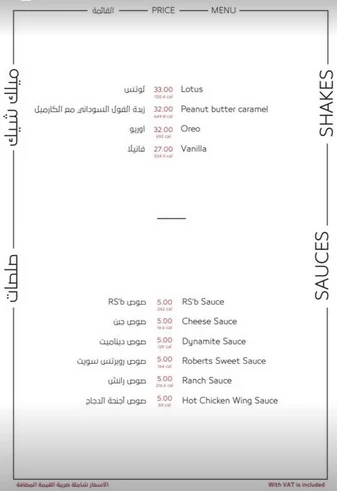 منيو مطعم روبرتس بوتيك