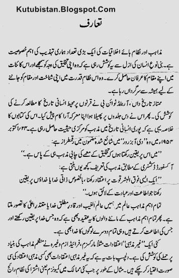 Screenshot of Mazahib-e-Alam Me Tasawwur-e-Khuda book