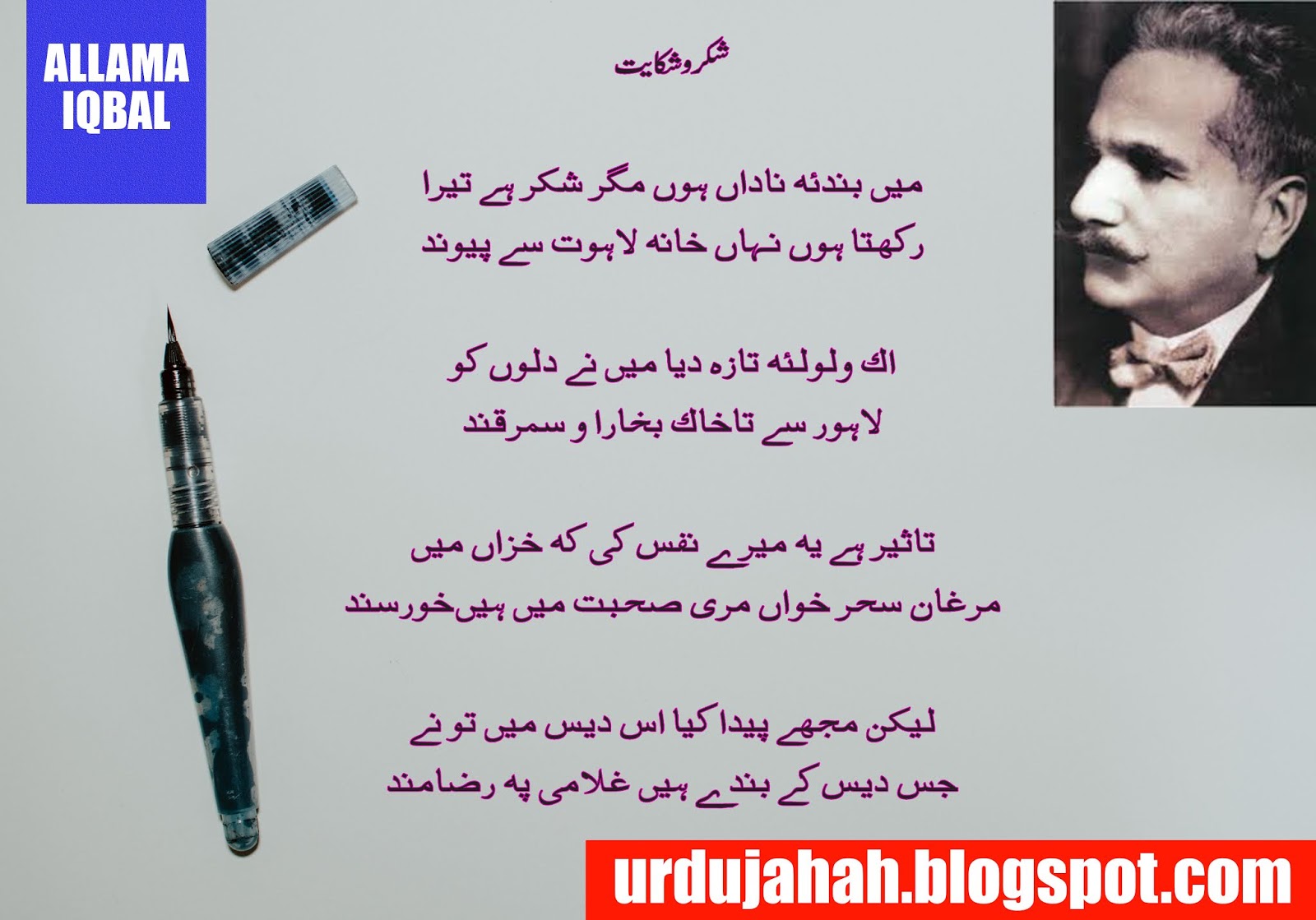 ALLAMA IQBAL POETRY 04