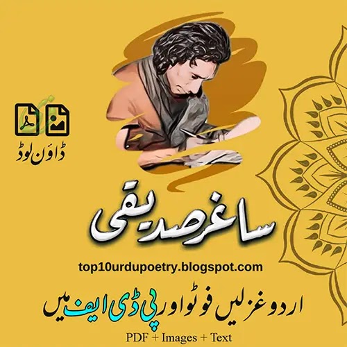10 Best Saghar Siddiqui Urdu Ghaza