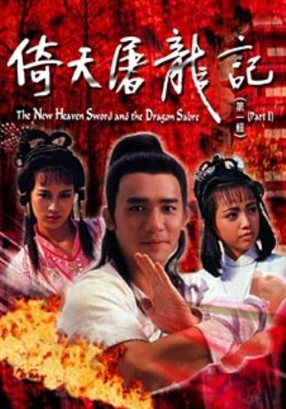 Icha Blog: The New Heavenly Sword and Dragon Saber 1986