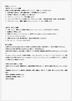 追加前の普通の文書