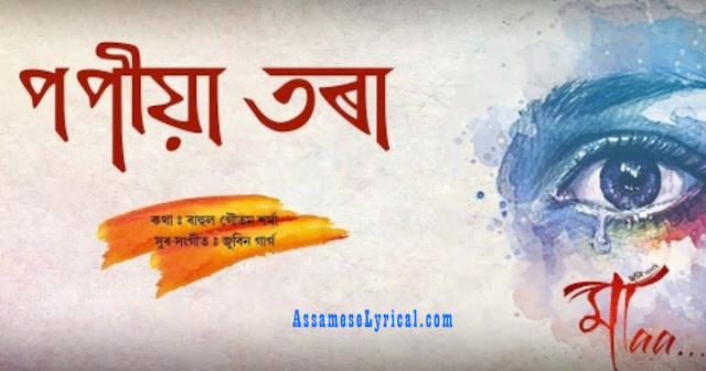 Popiya Tora Lyrics