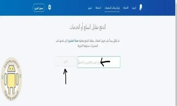 شرح طريقة عمل حساب البايبال و ارسال و استقبال الاموال من الهاتف بالصور