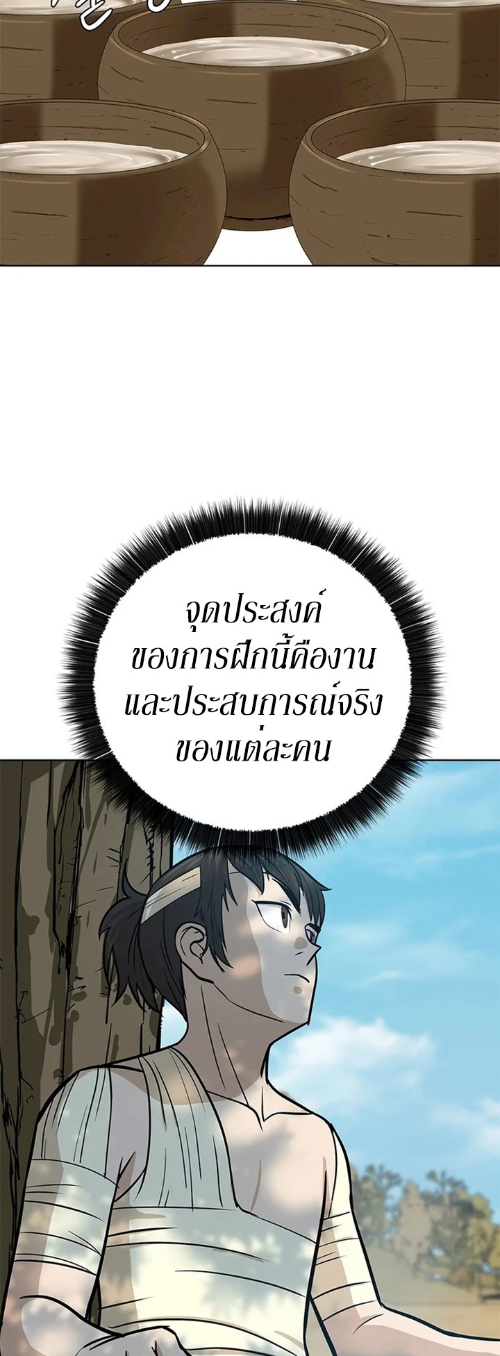 Weak Teacher ตอนที่ 32