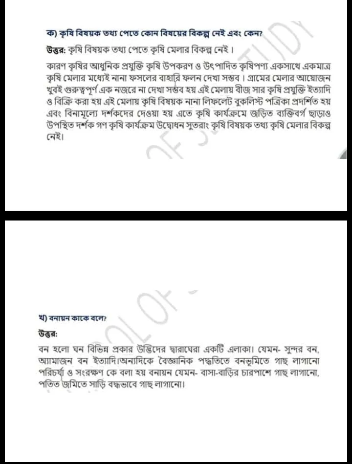 ষষ্ঠ শ্রেণির ৩য় সাপ্তাহের কৃষি এসাইনমেন্ট সমাধান -Class 6 3rd Assignment Agriculture Answer