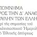 ''ΑΠΑΝΤΑ'' ΠΡ. ΦΛΩΡΙΝΗΣ ΧΡΥΣΟΣΤΟΜΟΥ ΚΑΒΟΥΡΙΔΟΥ (ΤΟΜΟΣ Β΄,22)