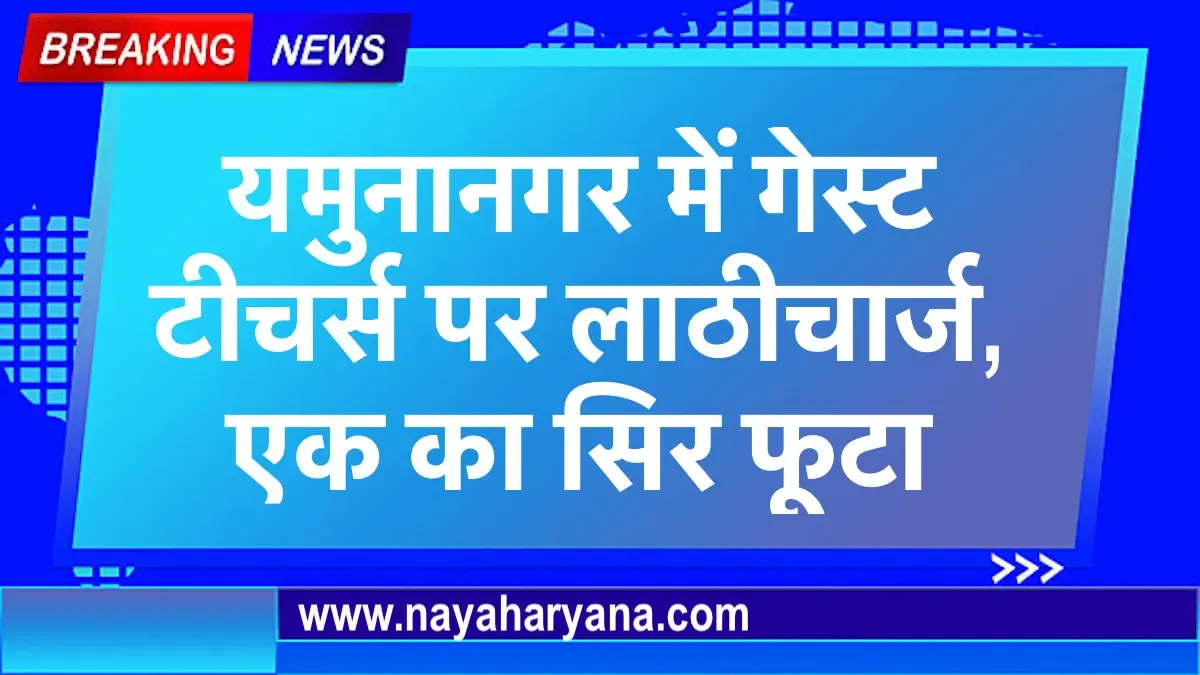 Haryana Breaking News