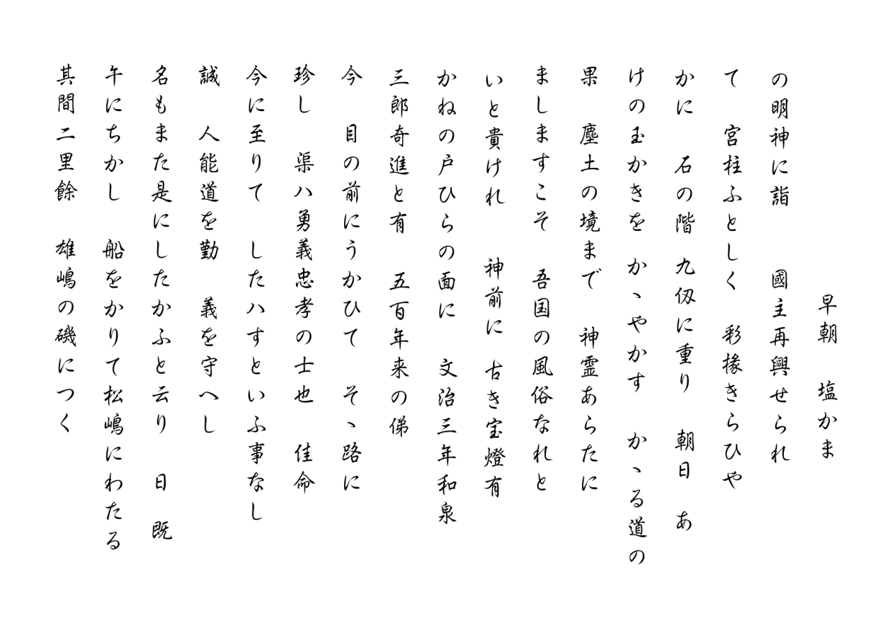 原文でも読める おくのほそ道 11月 14