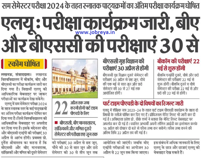 Lucknow Unniversity  (LU): Exam schedule released, BA and BSC exams start from 30 April latest news today in hindi