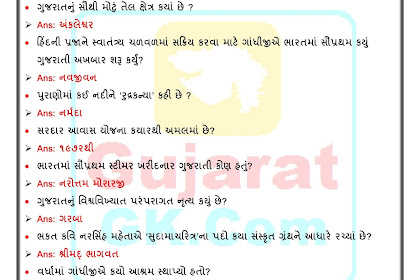 Gujarat Gk 19-06-2017 IMP General Knowledge 41 Image