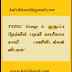 TNPSC Group 4: குரூப்-4 தேர்வில் பதவி வாரியாக காலி பணியிடங்கள் விபரம்!