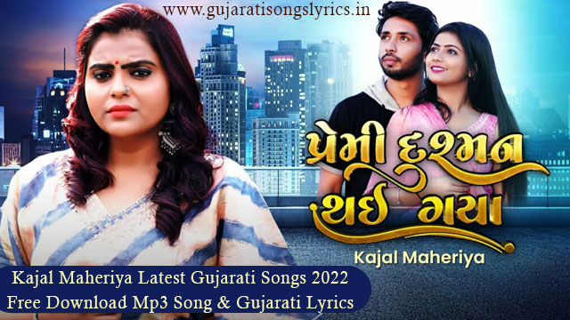 Premi Dushman Thayi Gaya Lyrics Kajal Maheriya