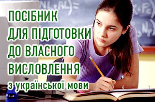 http://osvita.ua/test/training/ukr-mova/51233/