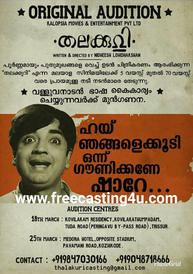 OPEN AUDITION CALL FOR NEW MALAYALAM MOVIE "THALAKURI (തലക്കുറി)"