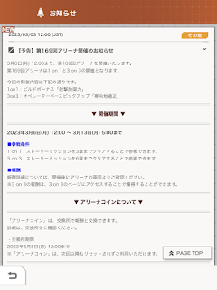 第169回アリーナ情報
