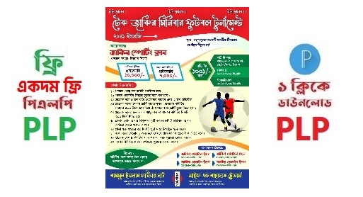 ফুটবল টুর্নামেন্ট পোস্টার ডিজাইন (PLP File) Football Tournament Poster Design