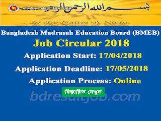 BMEB - Bangladesh Madrasah Education Board Job Circular 2018 