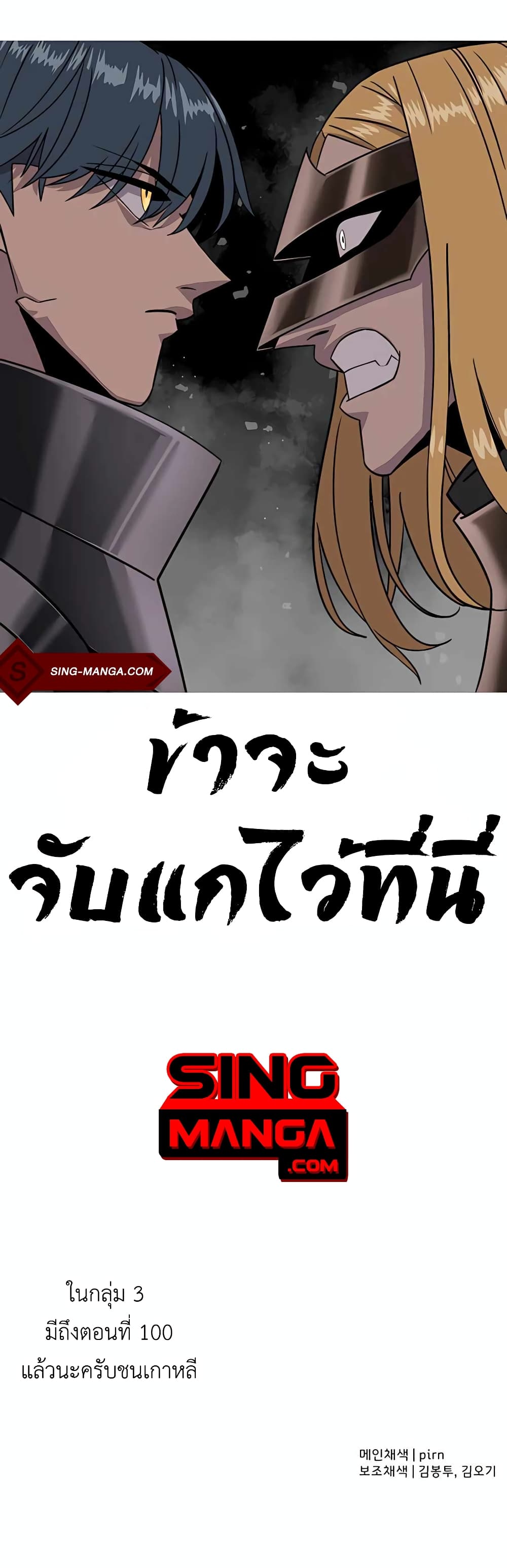 The Story of a Low-Rank Soldier Becoming a Monarch ตอนที่ 88