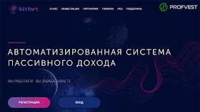 Bitfort обзор и отзывы HYIP-проекта