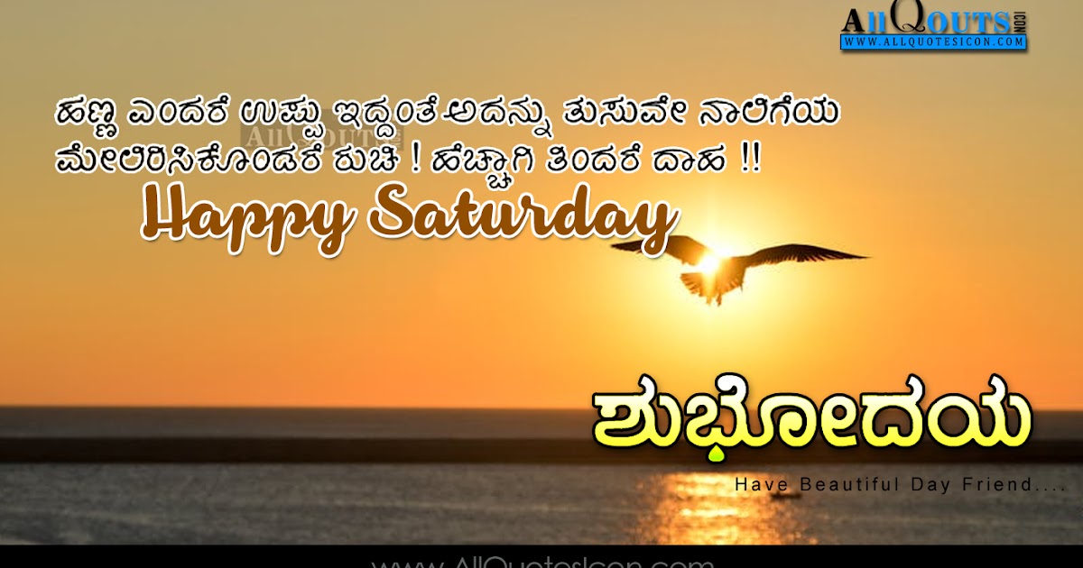 Good Morning Quotes in Kannada