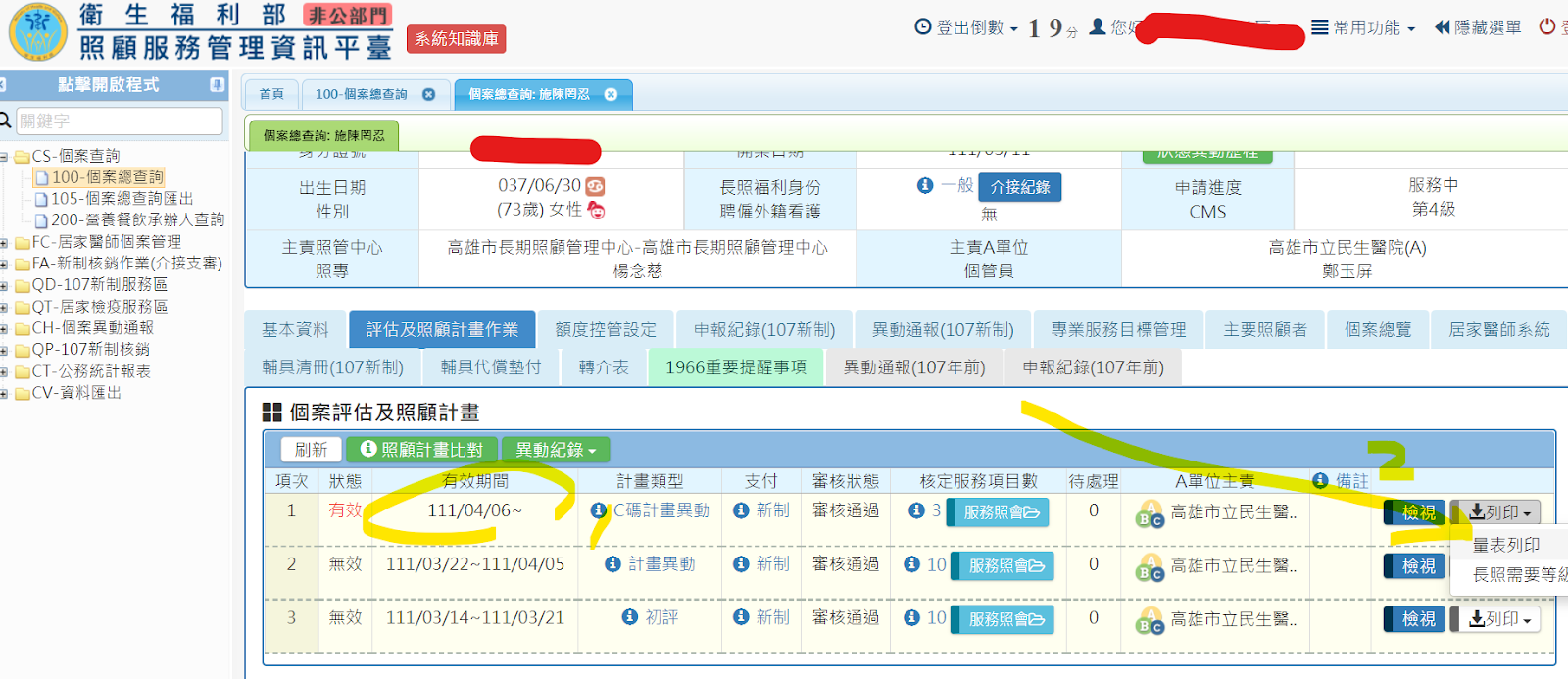 智管家日照 - 如何用HTML將資料匯入至日照系統之照顧計畫