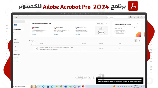 برنامج Adobe Acrobat Reader DC علي الكمبيوتر