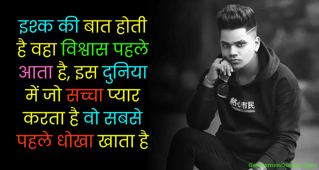 Breakup Sad Love Quotes In Hindi
