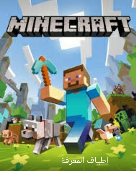 لعبة ماينكرافت (Minecraft ) مجانا 2020