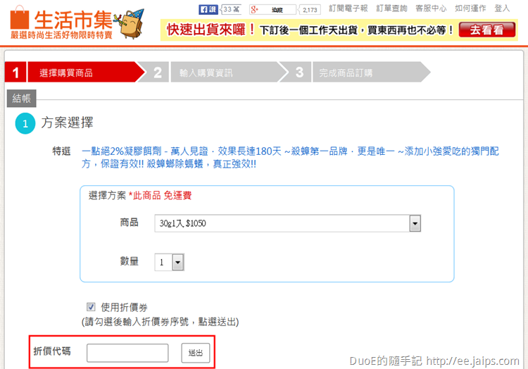 生活市集購物金折價券使用方法