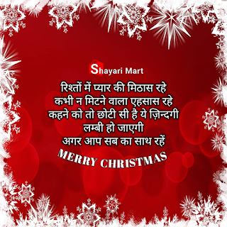 christmas shayari in english