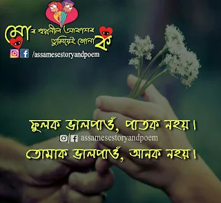 assamese quotes on life|assamese quotes about life