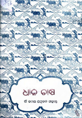 Dhana Chasa Odia Farming Book Pdf
